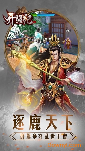 开疆纪无限元宝版 游戏截图